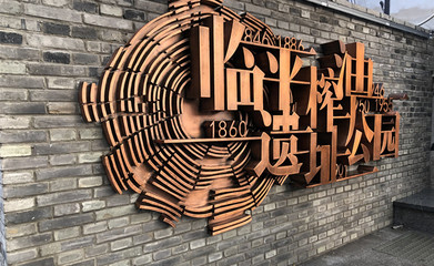 余杭區“靚城”行動 打造全域美麗，激活全民健身休閑新篇章